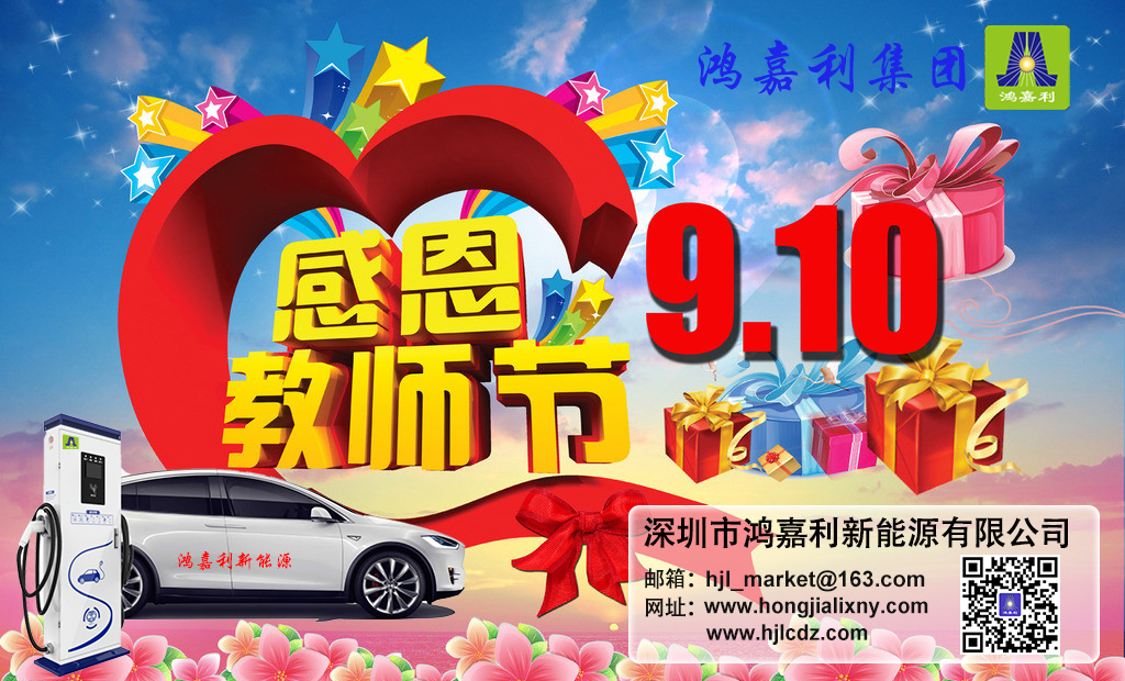 优越会新能源祝所有老师：教师节快乐(图1)