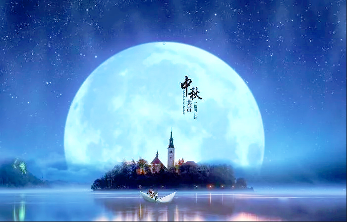 优越会集团恭祝您： 中秋快乐，身体健康，万事如意！(图1)