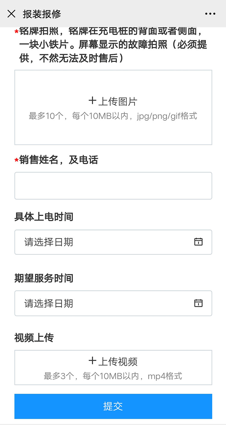 优越会充电桩【售后服务】报装报修流程(图7)