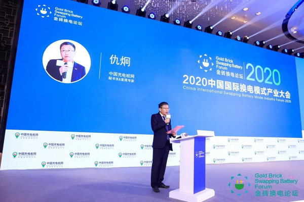 新模式、新机遇、新发展|2020中国国际换电模式产业大会顺利召开(图4)