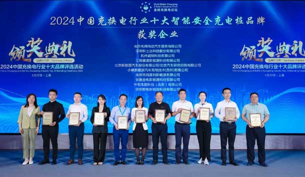 匠心致远，载誉前行：2024年优越会新能源荣获充换电十大品牌奖！(图2)