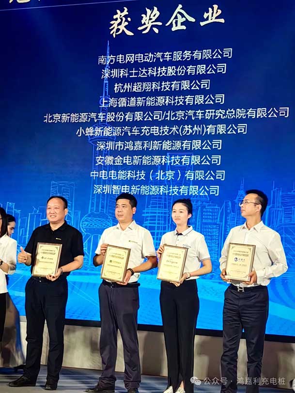 匠心致远，载誉前行：2024年优越会新能源荣获充换电十大品牌奖！(图3)