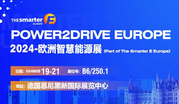优越会诚邀丨2024-欧洲智慧能源展