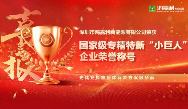 荣耀加冕！优越会新能源荣获国家级专精特新“小巨人”企业荣誉称号