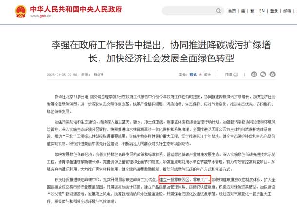 零碳转型加速跑：工业园区的光储充一体化实践指南(图1)