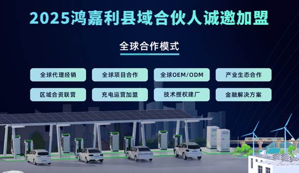 轻投资 高回报 稳收益 | 充电桩下乡红利，稳赚县域充电市。