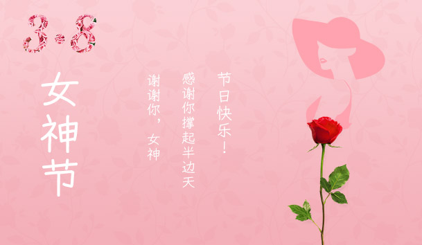 2021三八女神节：致敬了不起的她