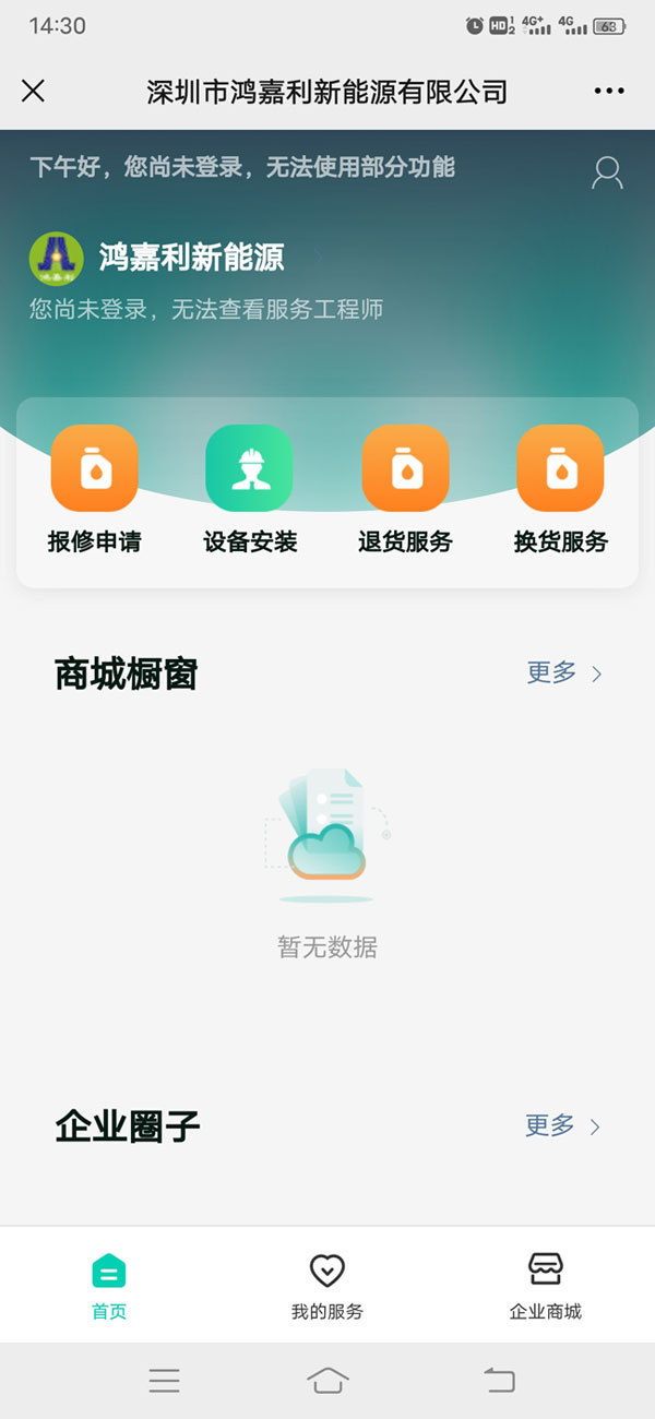 关于优越会充电桩售后的问题(图2)