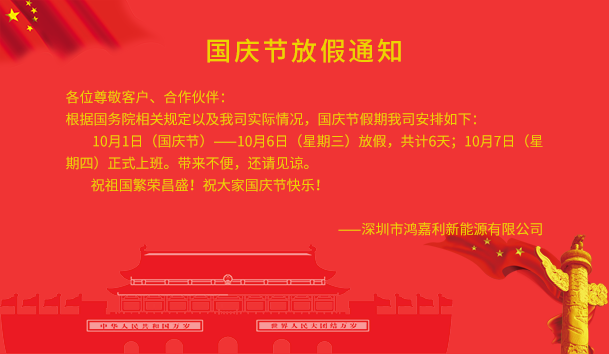 优越会2021年国庆节放假通知