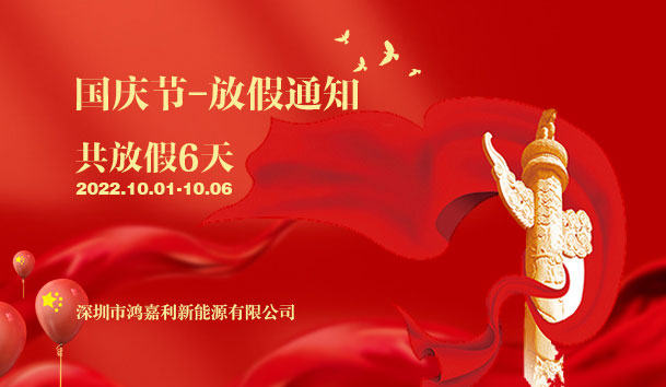 优越会2022年国庆节放假通知
